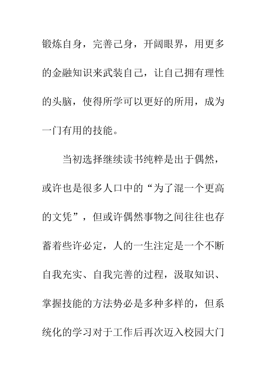 大学毕业自我鉴定800字--精编范文_第3页