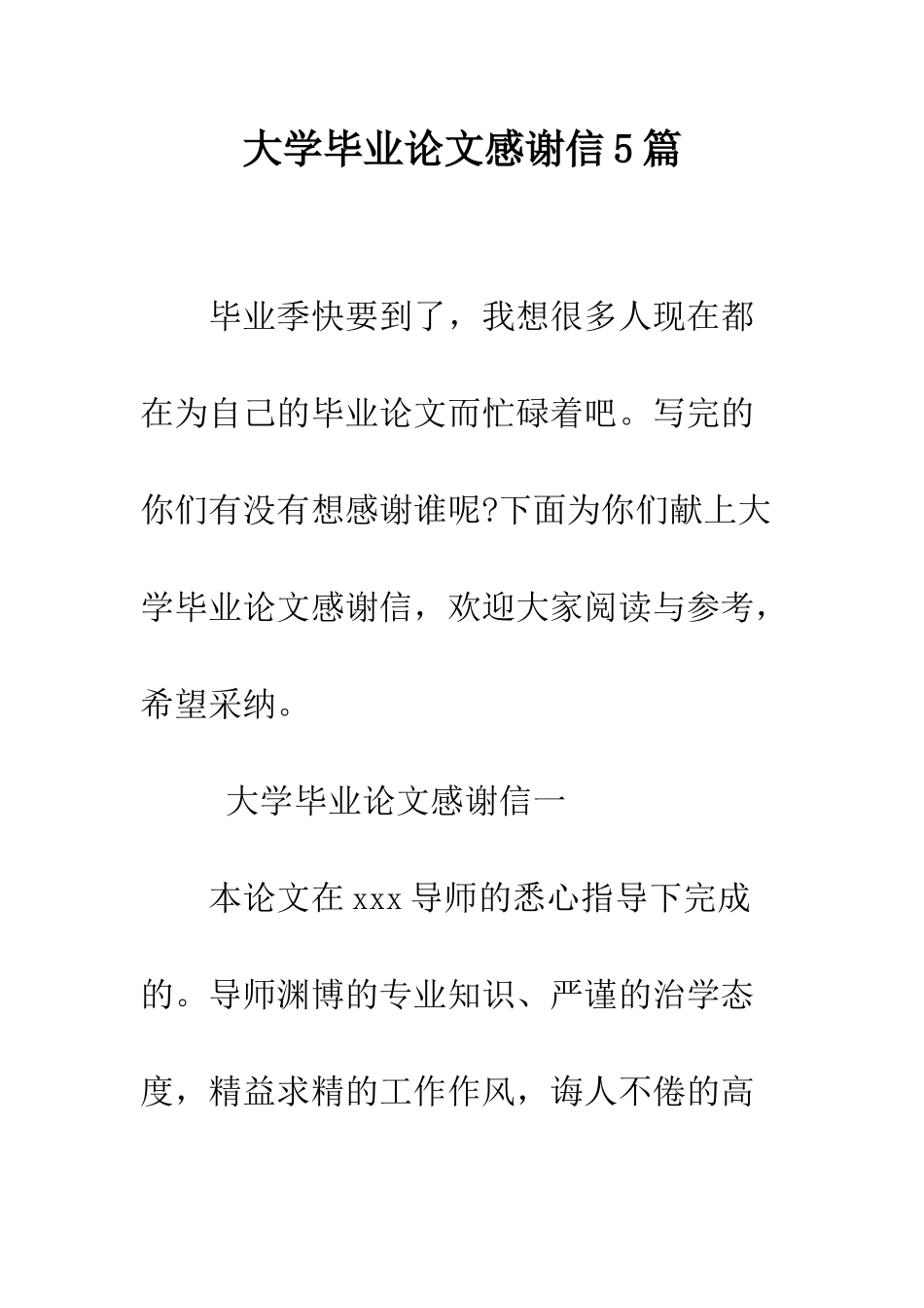 大学毕业论文感谢信5篇--精编范文_第1页