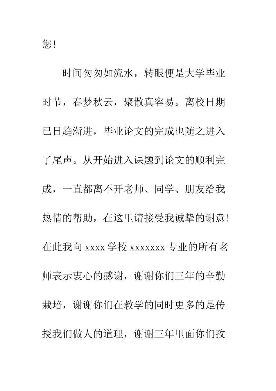大学毕业论文感谢信5篇--精编范文_第3页
