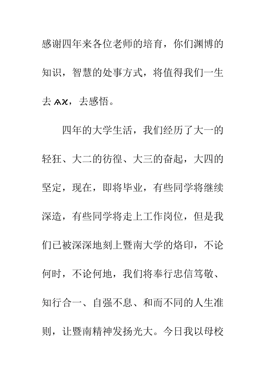 大学毕业谢师宴主持词范文--精编范文_第2页
