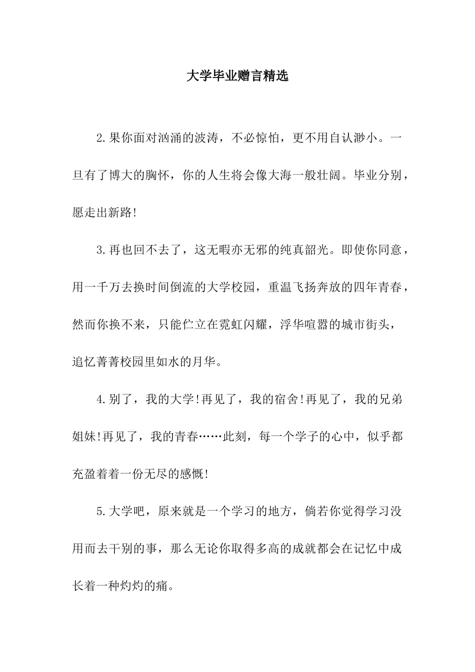 大学毕业赠言精选_第1页