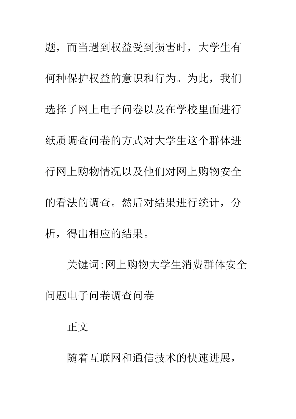 大学毛概社会实践报告--精编范文_第2页