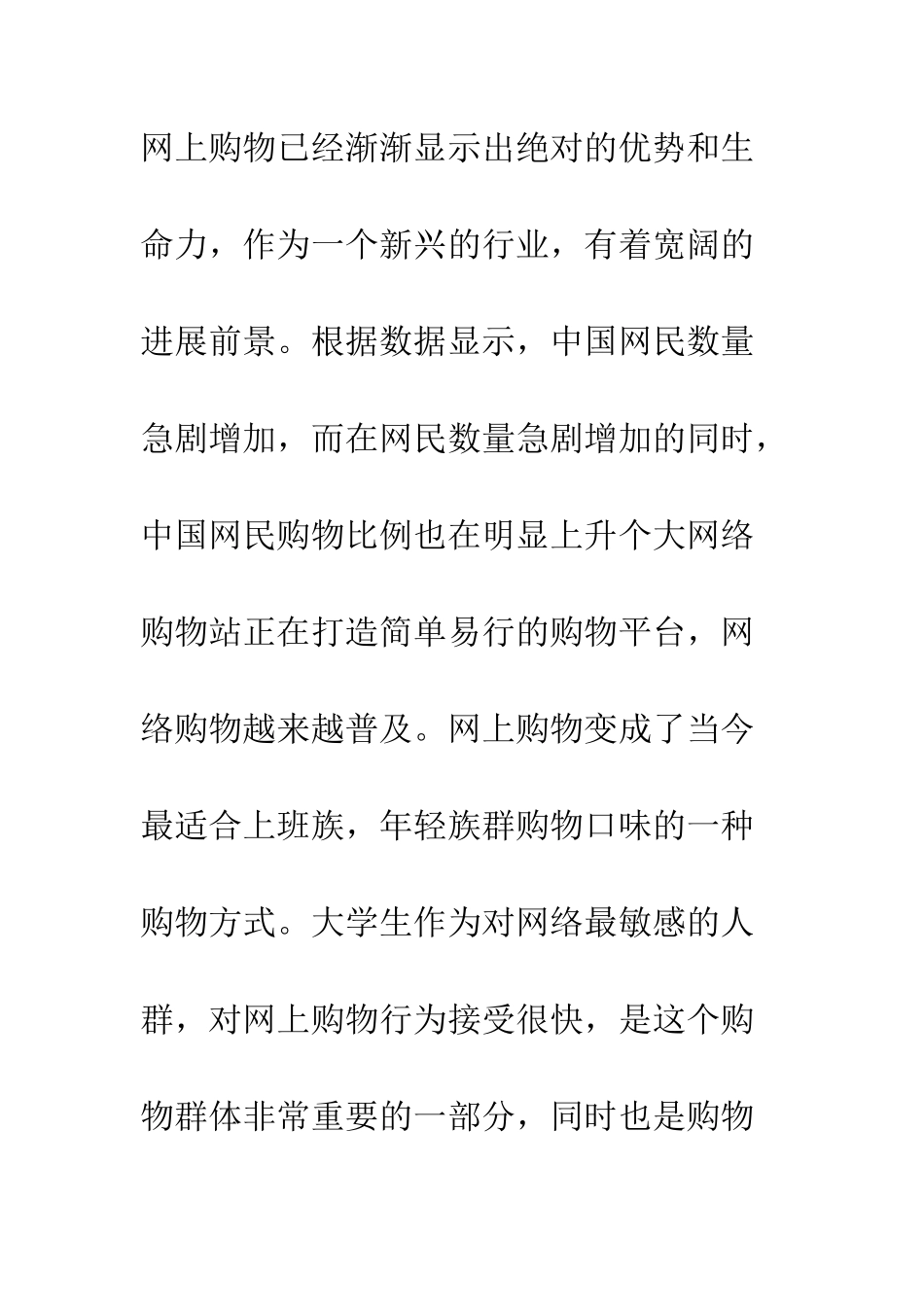 大学毛概社会实践报告--精编范文_第3页