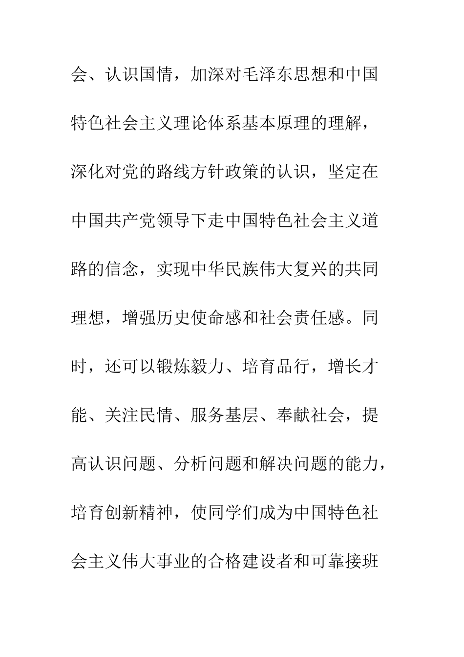大学毛概社会实践调查报告5000字--精编范文_第3页
