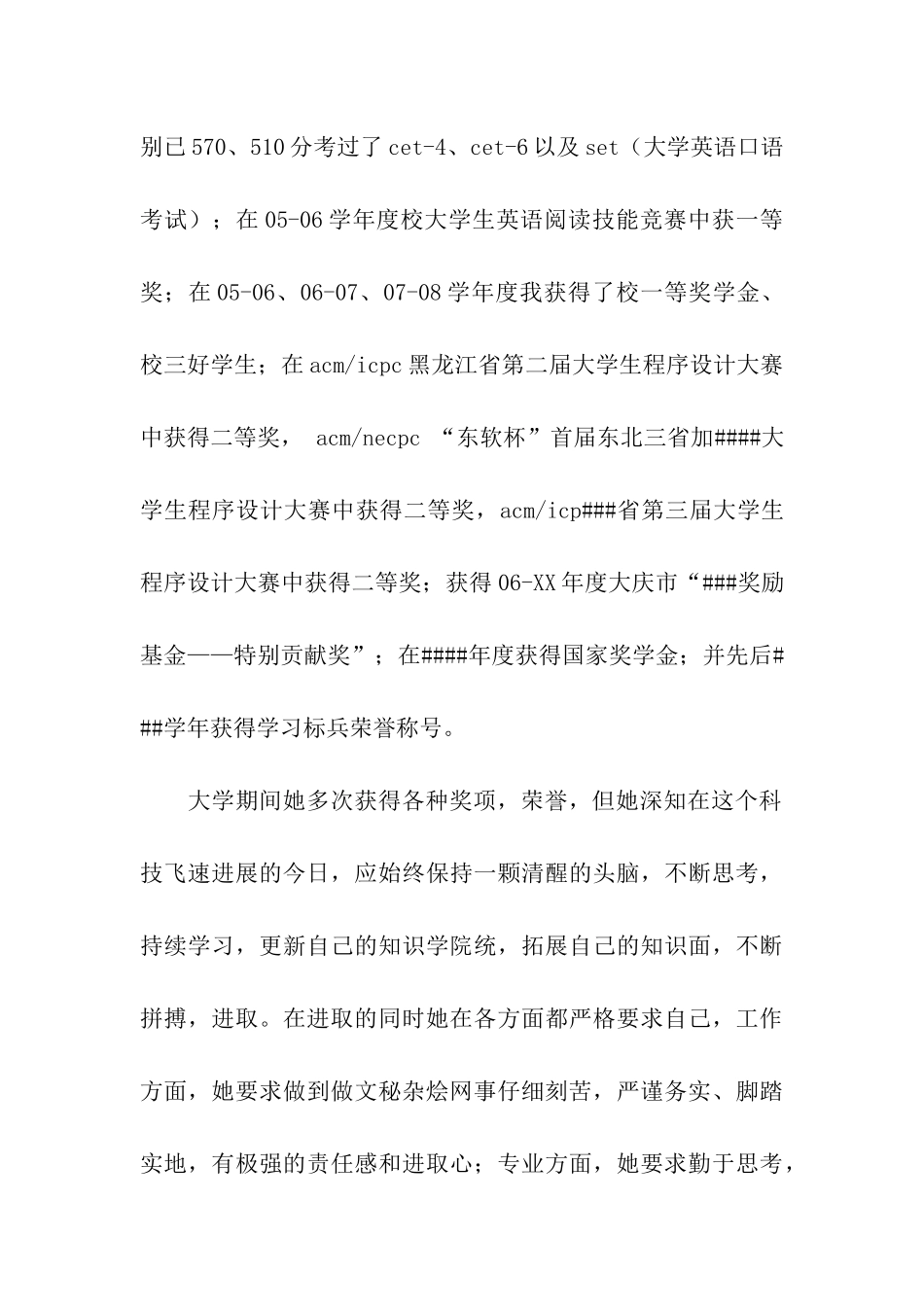 大学毕业鉴定评语2篇_第2页
