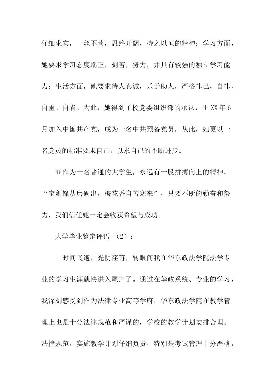 大学毕业鉴定评语2篇_第3页