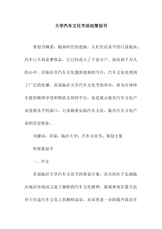 大学汽车文化节活动策划书