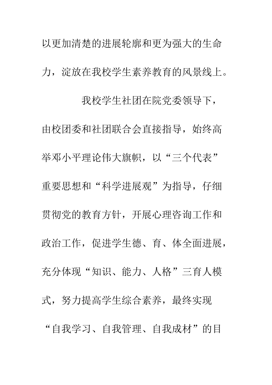 大学民俗学社工作总结--精编范文_第3页