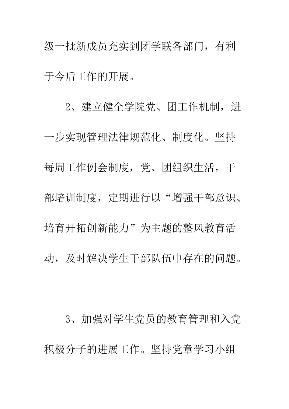 大学法学院年度学生工作总结--精编范文_第2页