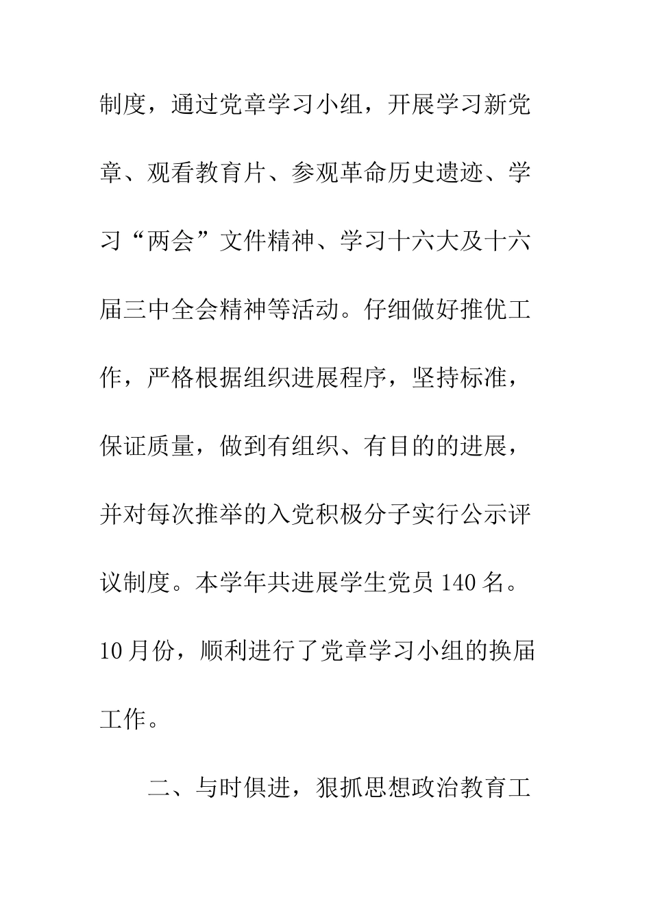 大学法学院年度学生工作总结--精编范文_第3页