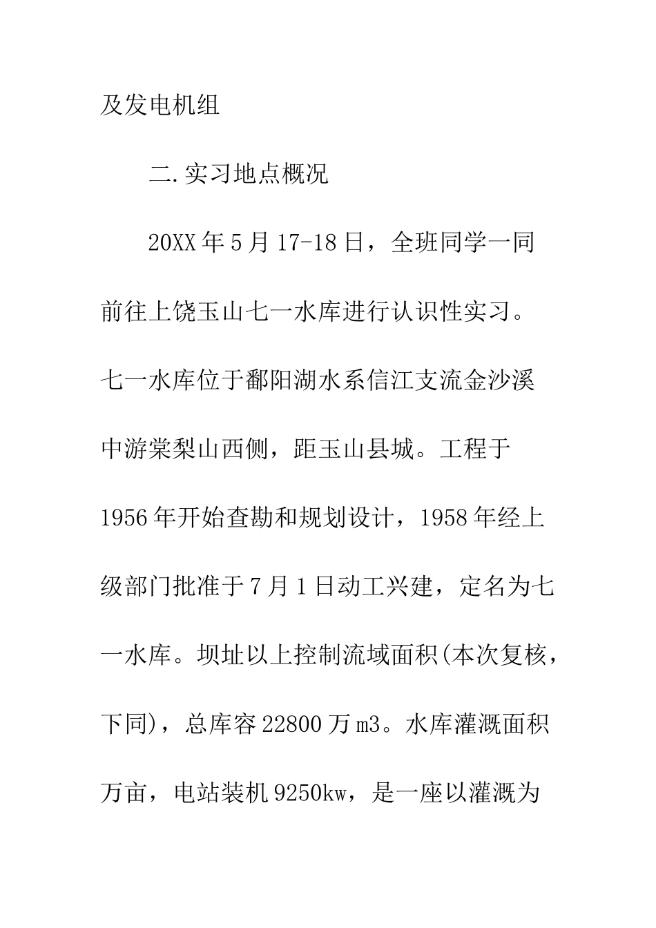 大学水利专业实习报告最新范文示例推荐--精编范文_第2页