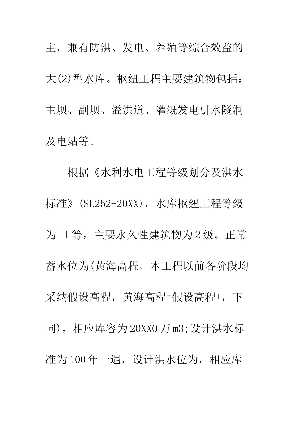 大学水利专业实习报告最新范文示例推荐--精编范文_第3页
