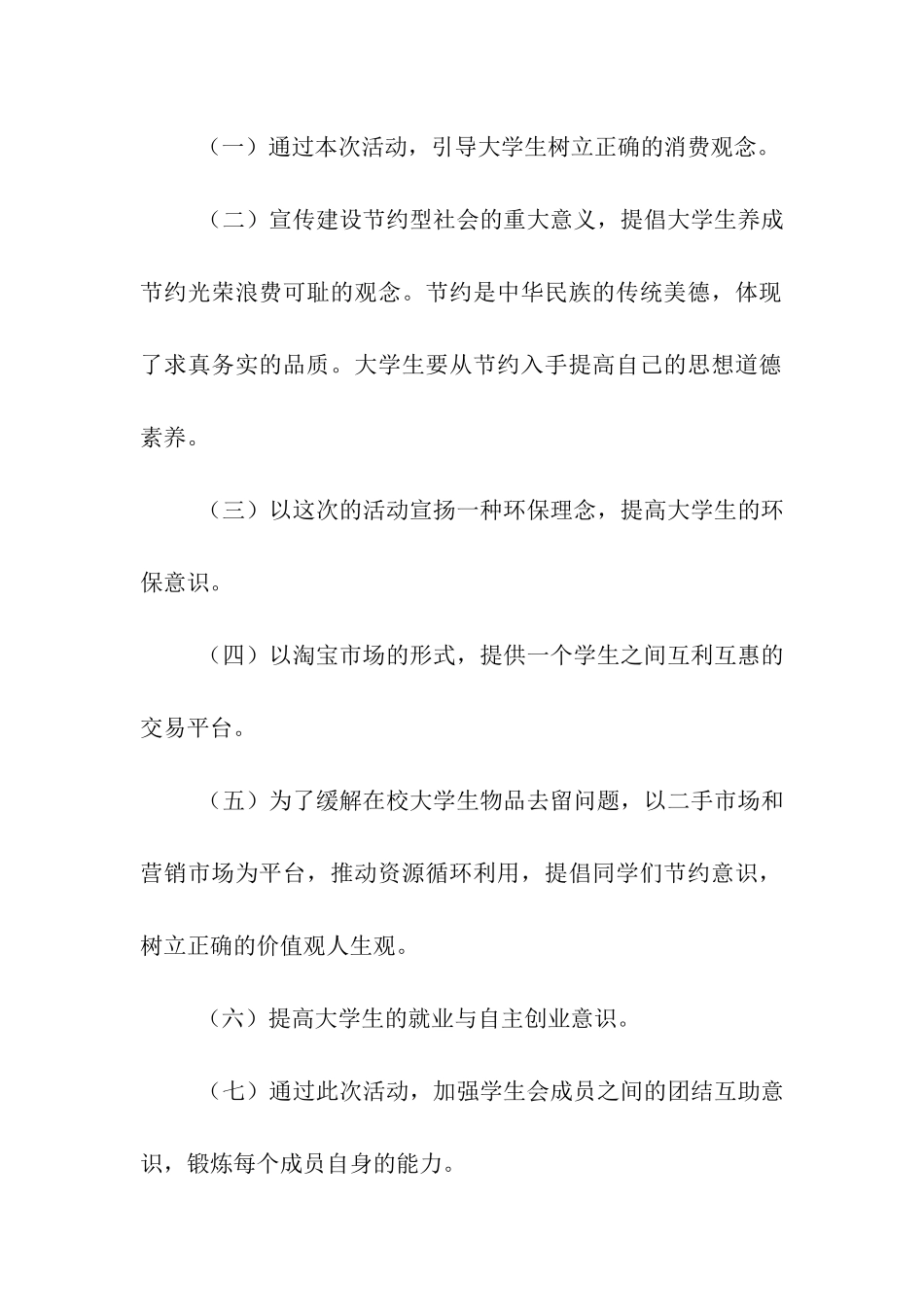 大学淘宝市场活动策划书_第2页