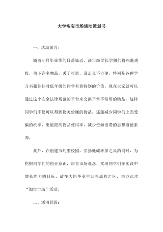 大学淘宝市场活动策划书