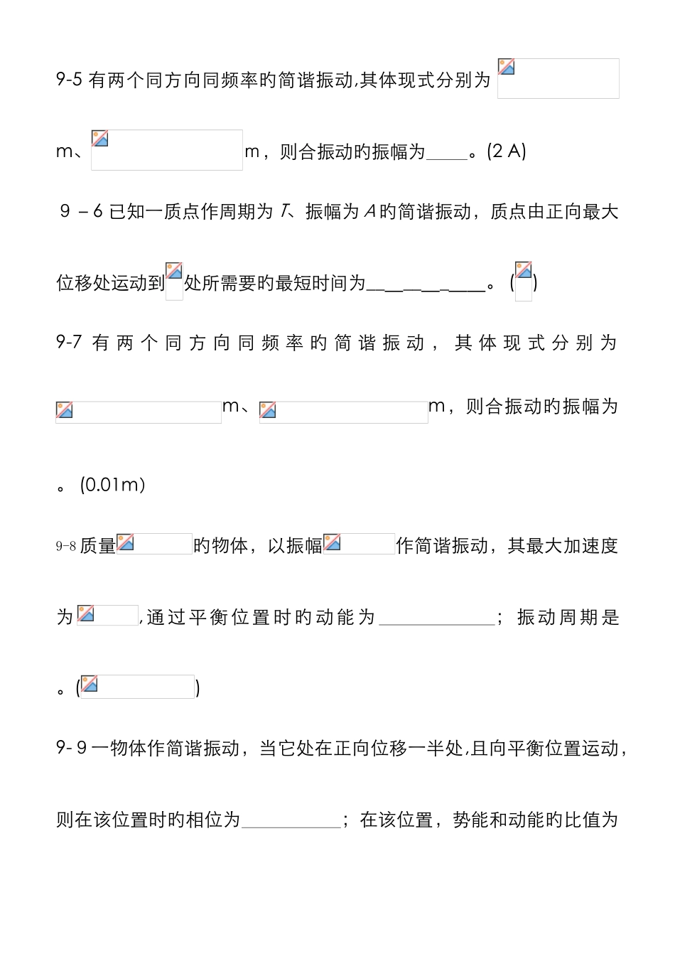 大学物理A-简谐振动_第2页