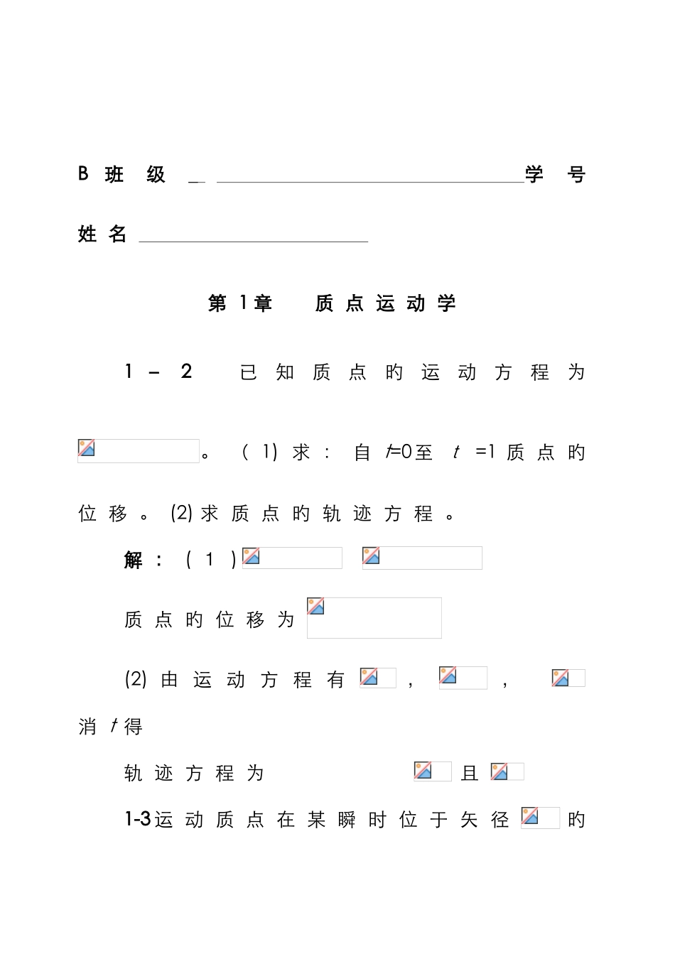 大学物理习题答案_第1页