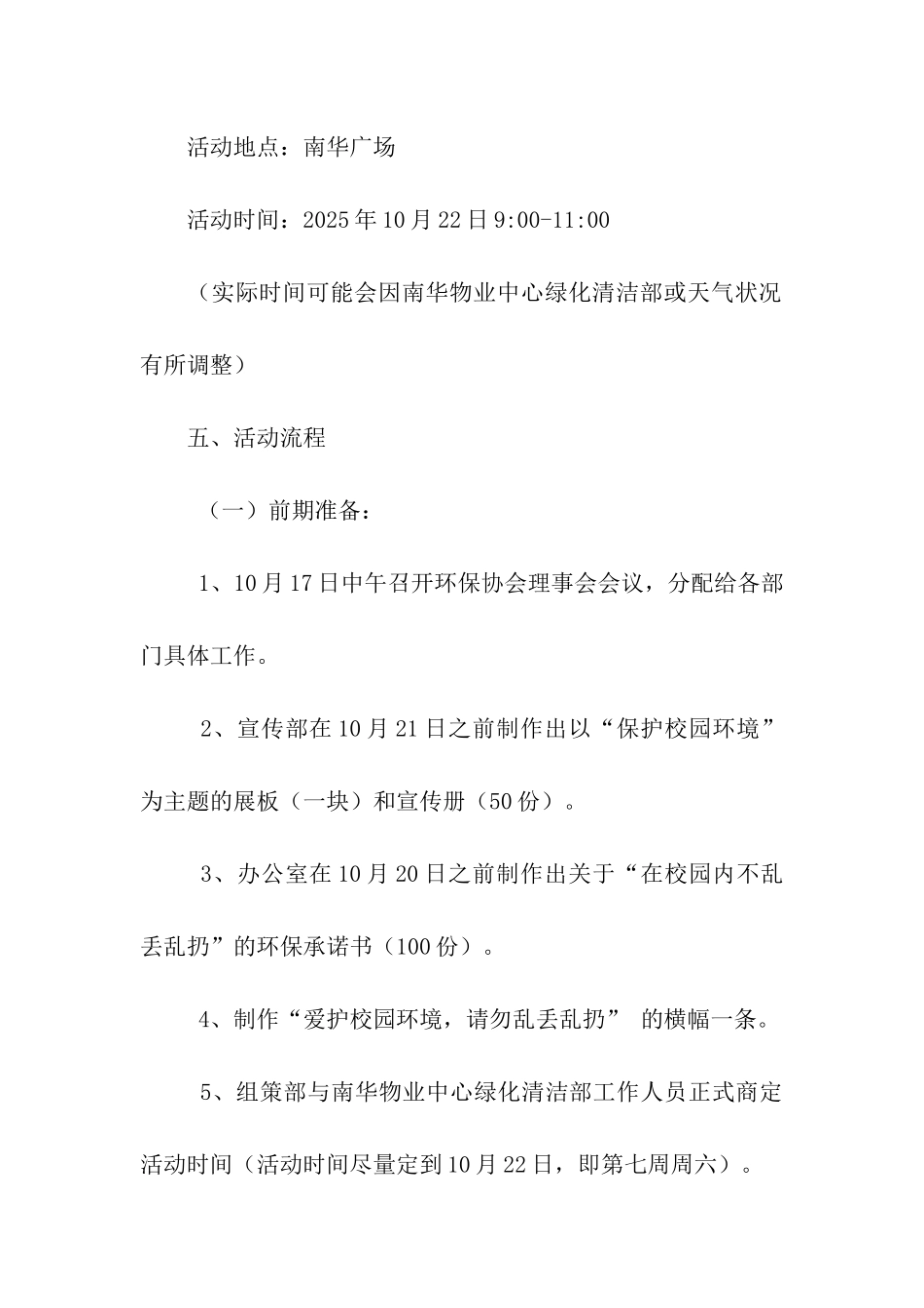 大学环保协会“绿色校园”活动策划书_第2页