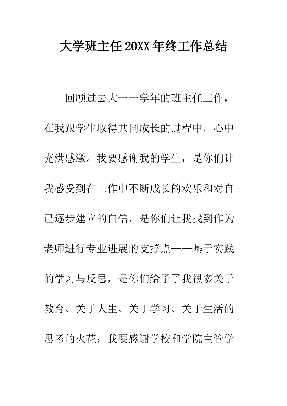 大学班主任2025年终工作总结--精编范文_第1页