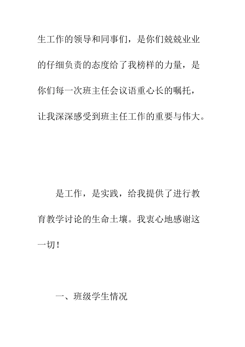 大学班主任2025年终工作总结--精编范文_第2页