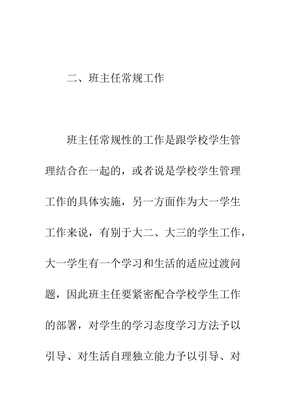 大学班主任2025年终工作总结--精编范文_第3页