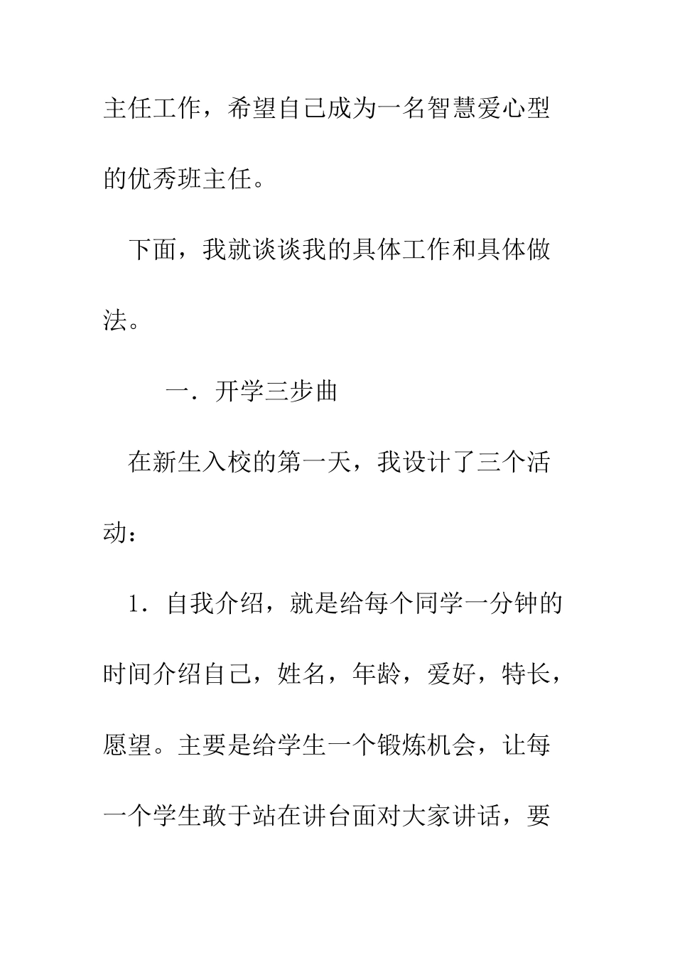 大学班主任工作总结--精编范文_第2页