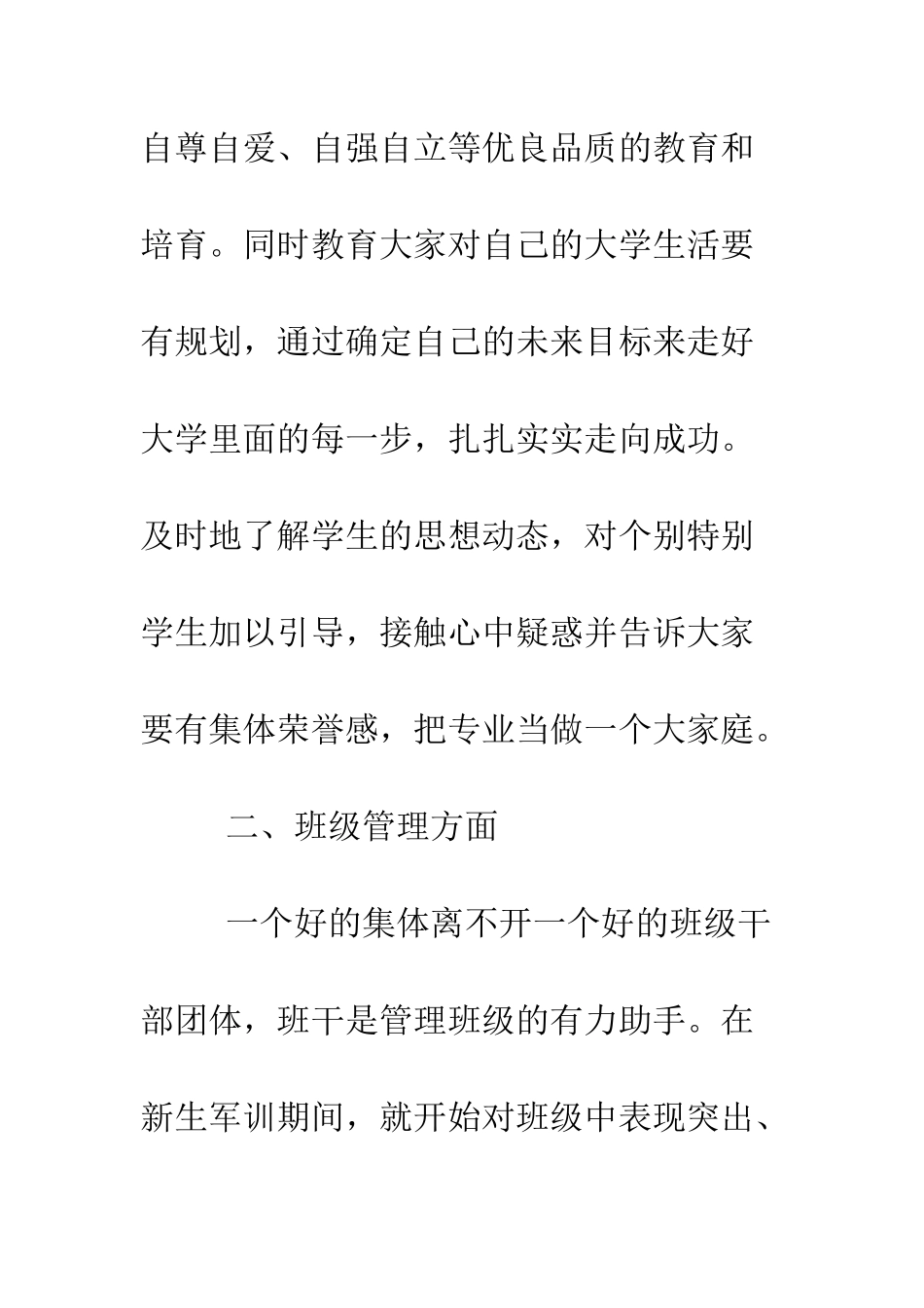 大学班主任工作总结(二)--精编范文_第3页