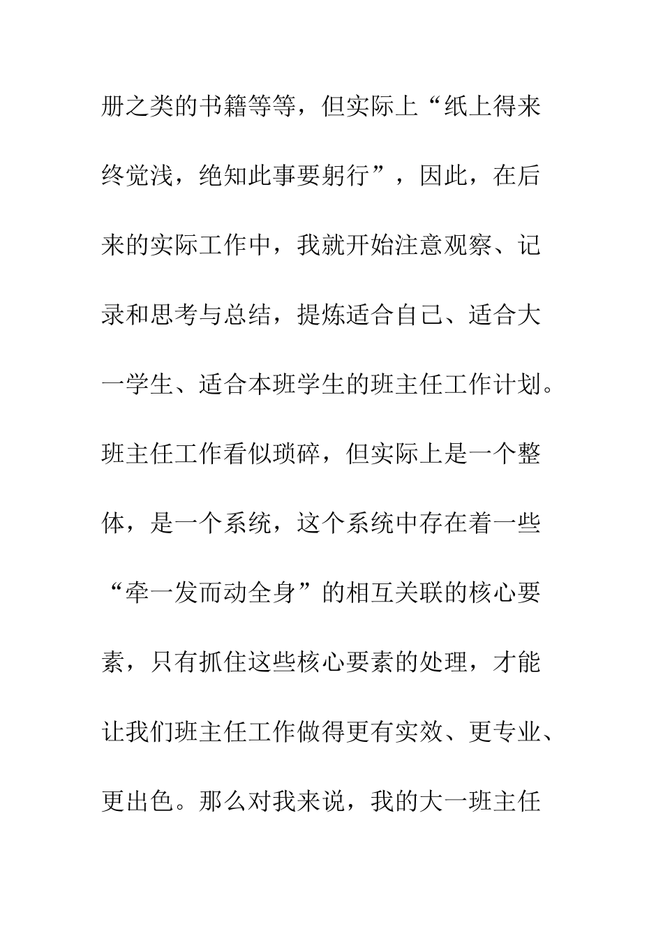 大学班主任工作总结范文--精编范文_第2页