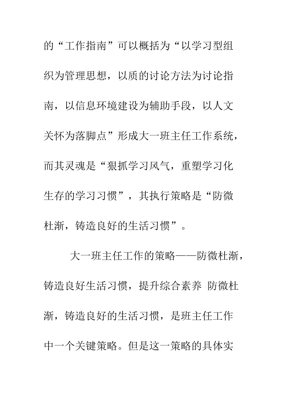 大学班主任工作总结范文--精编范文_第3页