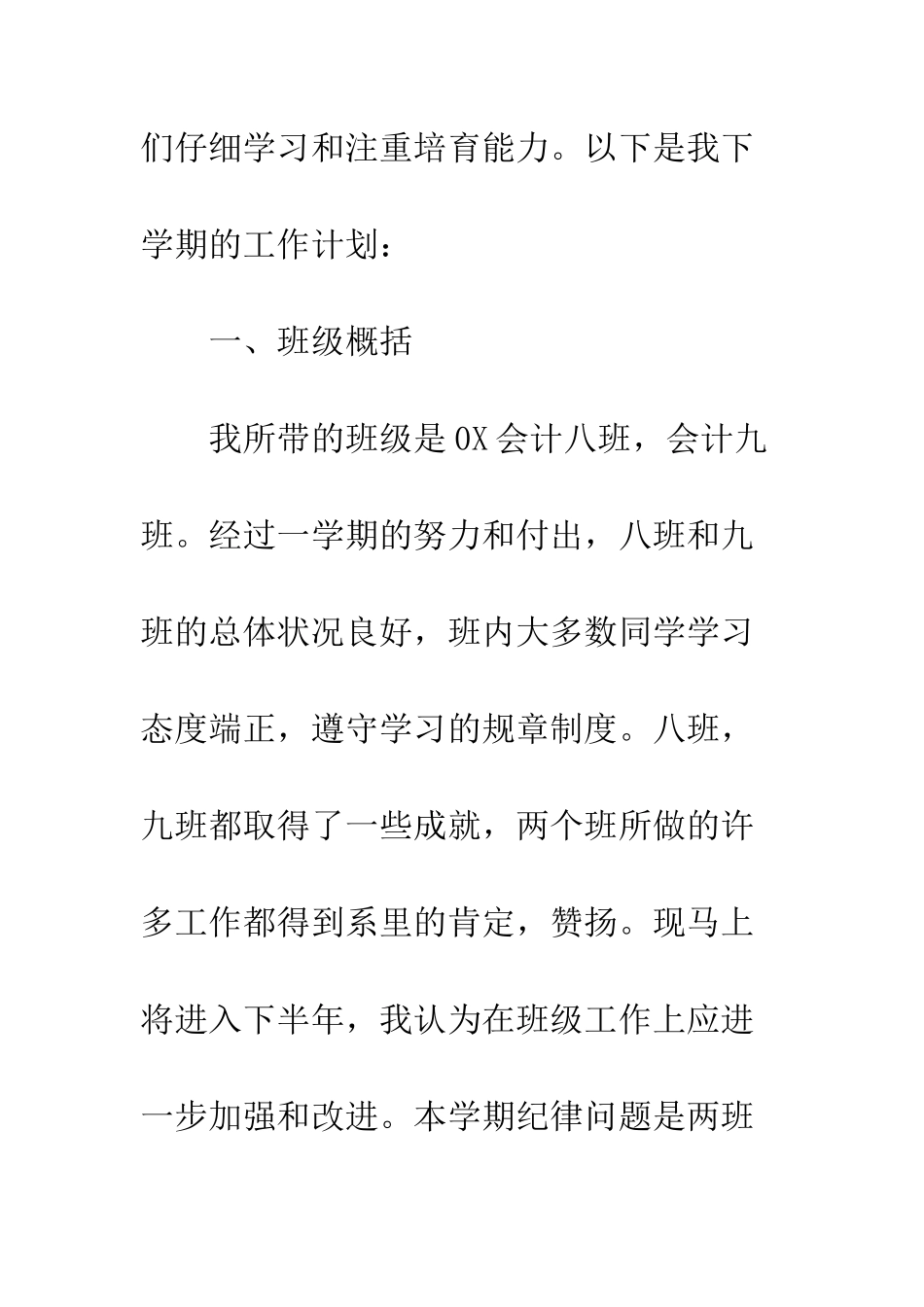 大学班主任工作计划--精编范文_第2页