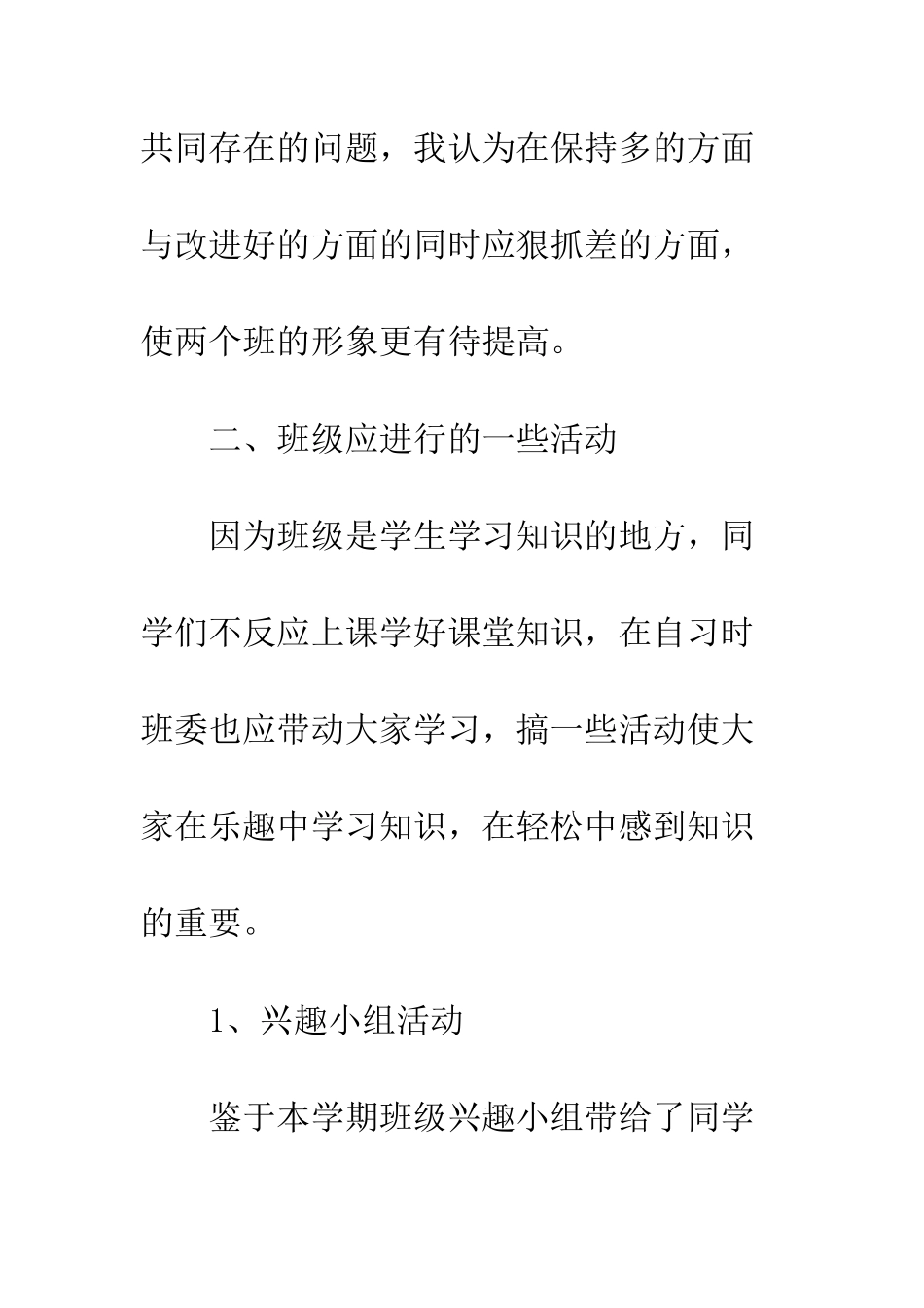 大学班主任工作计划--精编范文_第3页