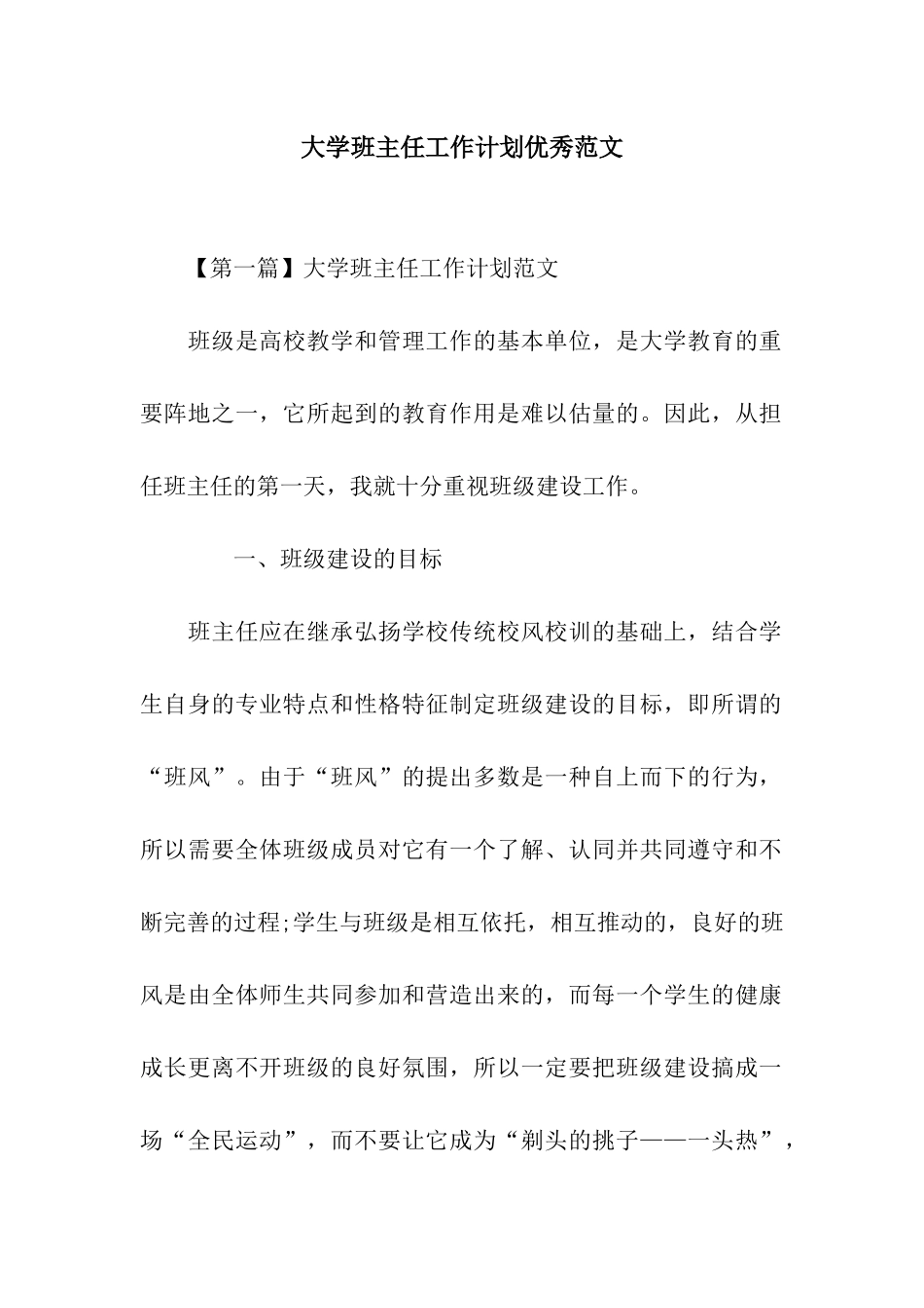 大学班主任工作计划优秀范文_第1页