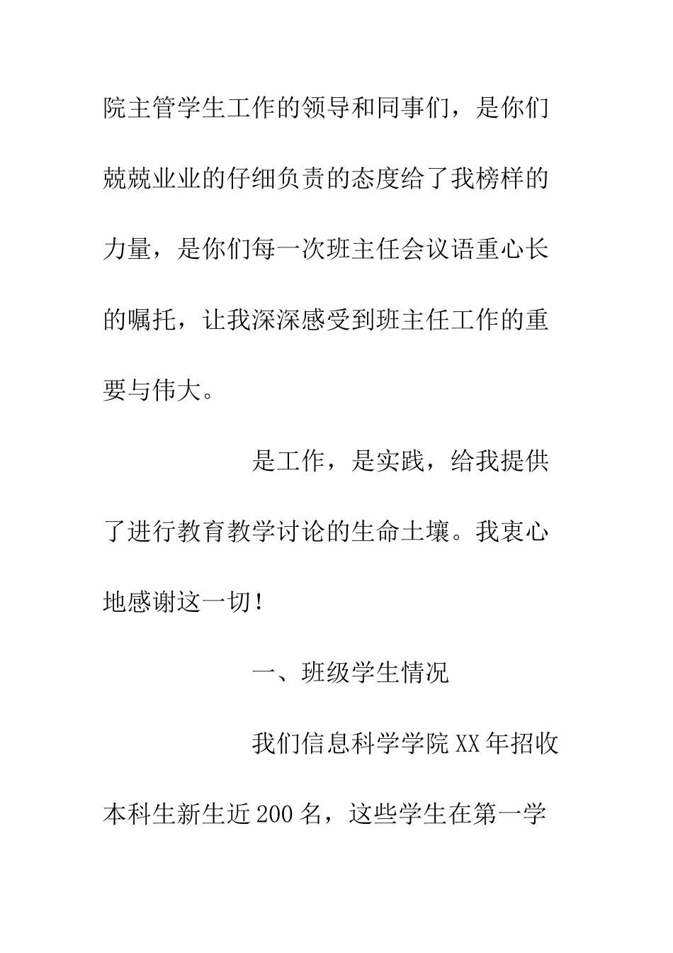 大学班主任年终工作总结--精编范文_第2页