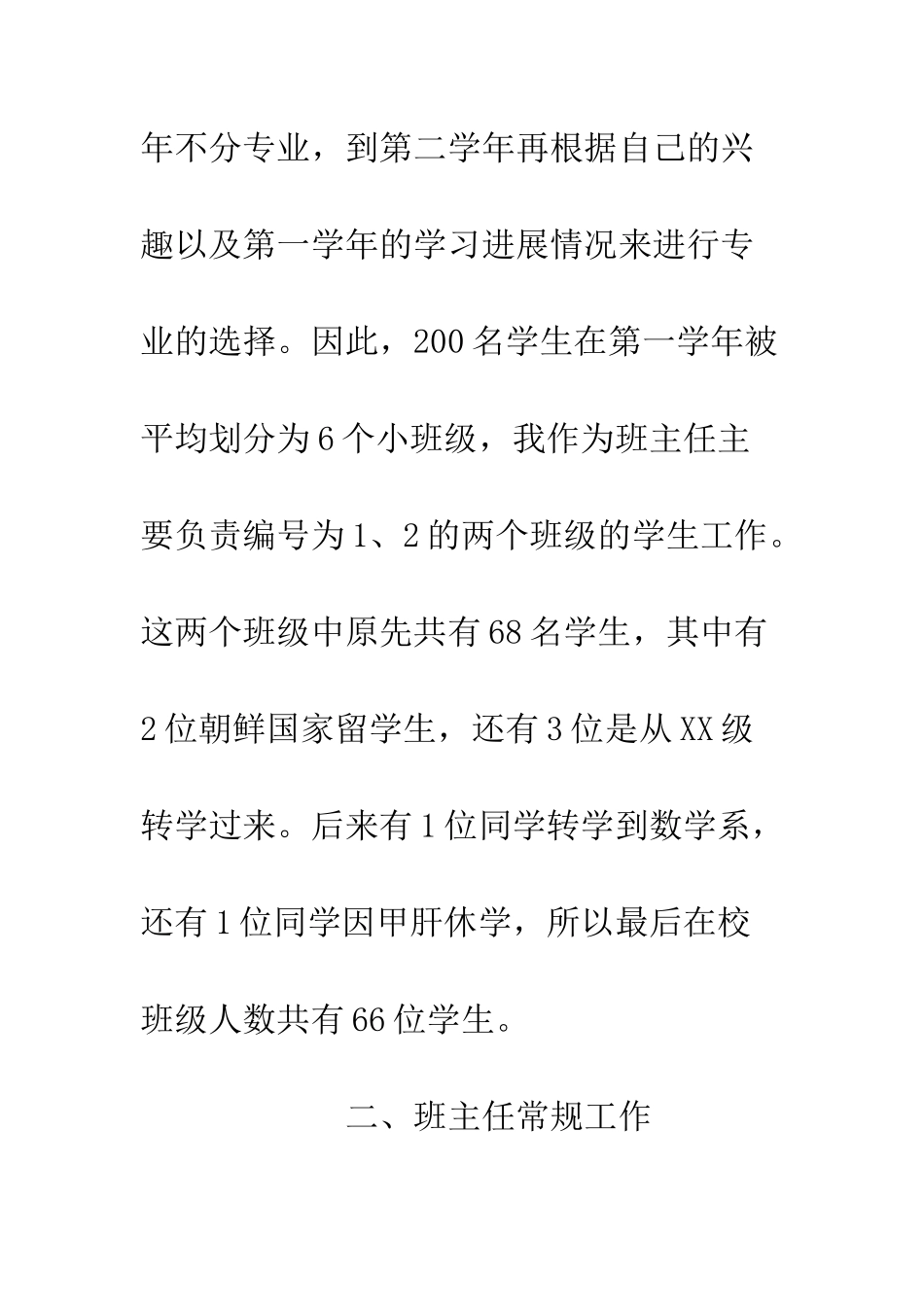 大学班主任年终工作总结--精编范文_第3页