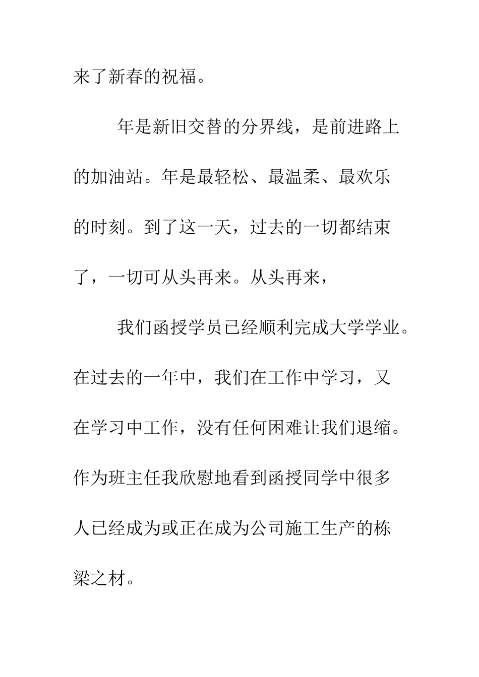 大学班主任新年寄语--精编范文_第2页