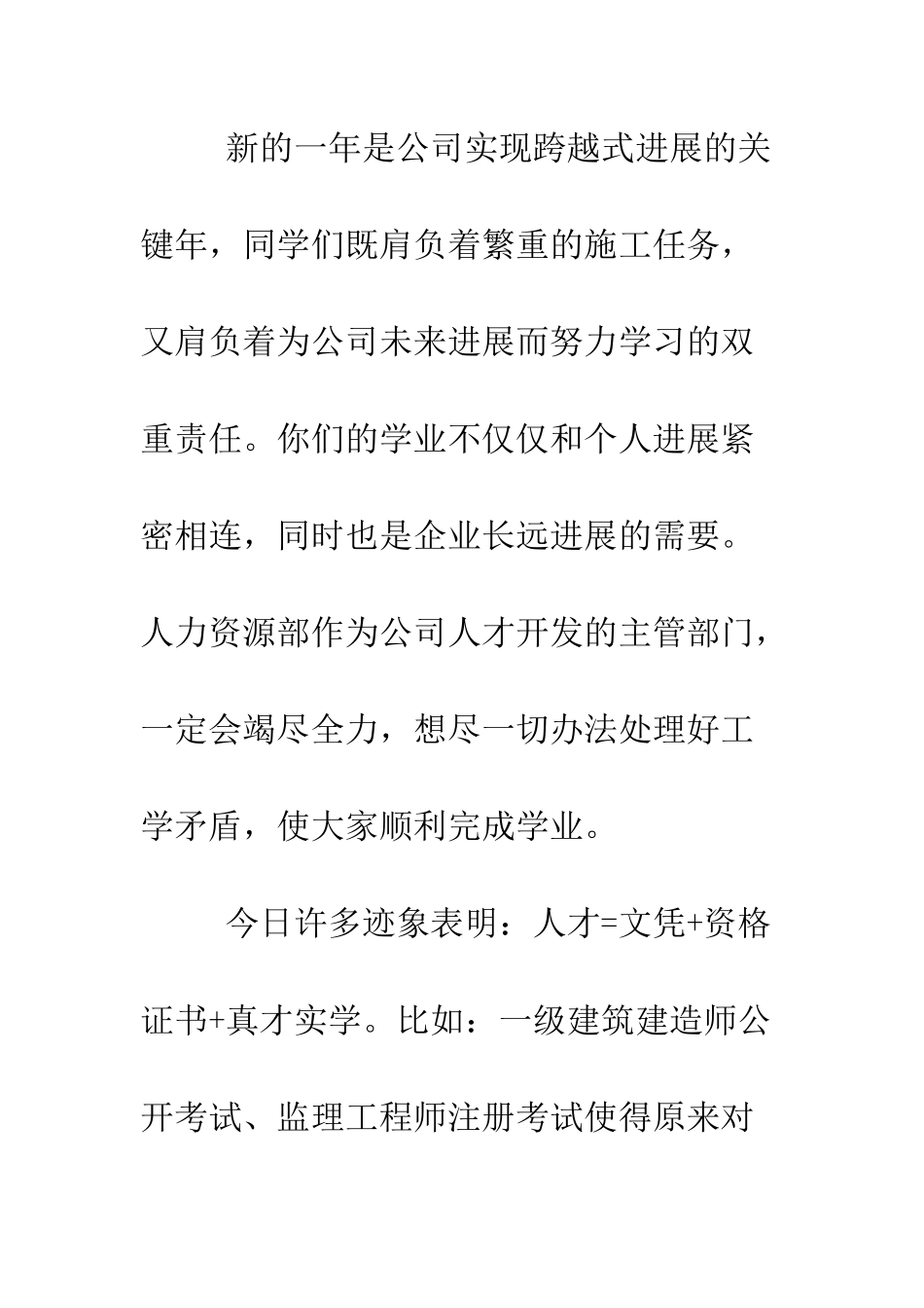 大学班主任新年寄语--精编范文_第3页