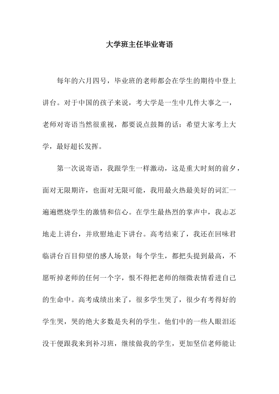 大学班主任毕业寄语_第1页