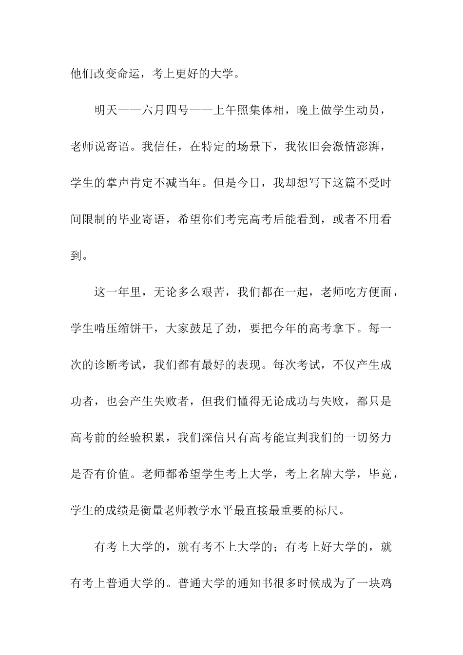 大学班主任毕业寄语_第2页