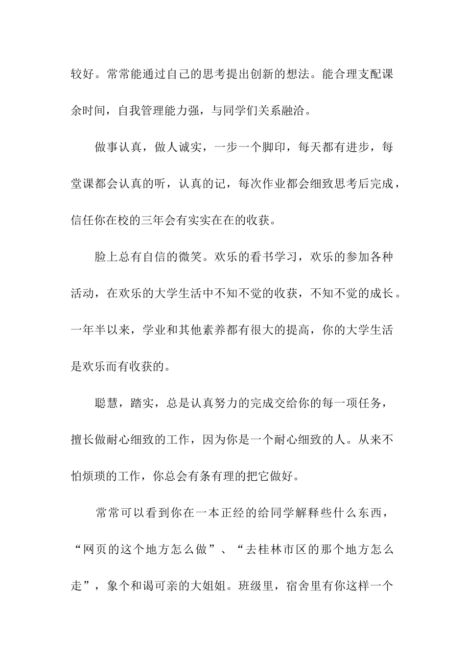 大学班主任评语范例_第2页