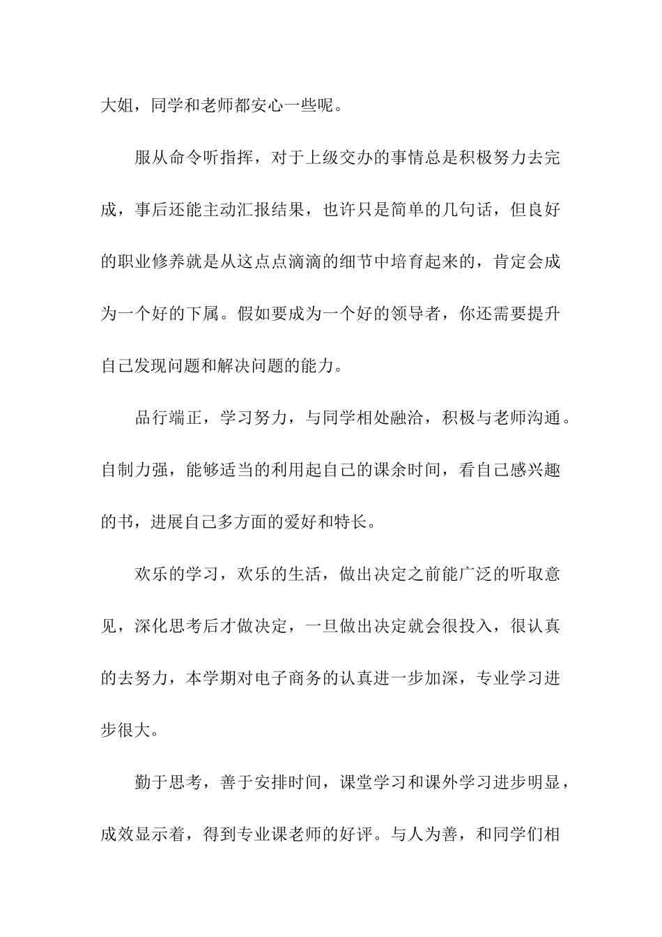 大学班主任评语范例_第3页
