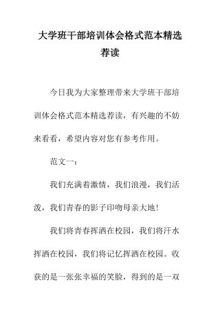 大学班干部培训体会格式范本精选荐读--精编范文