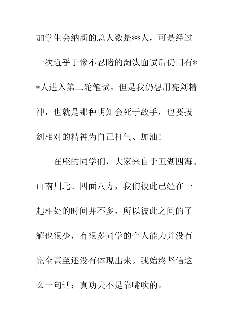 大学班委竞选演讲稿幽默--精编范文_第2页