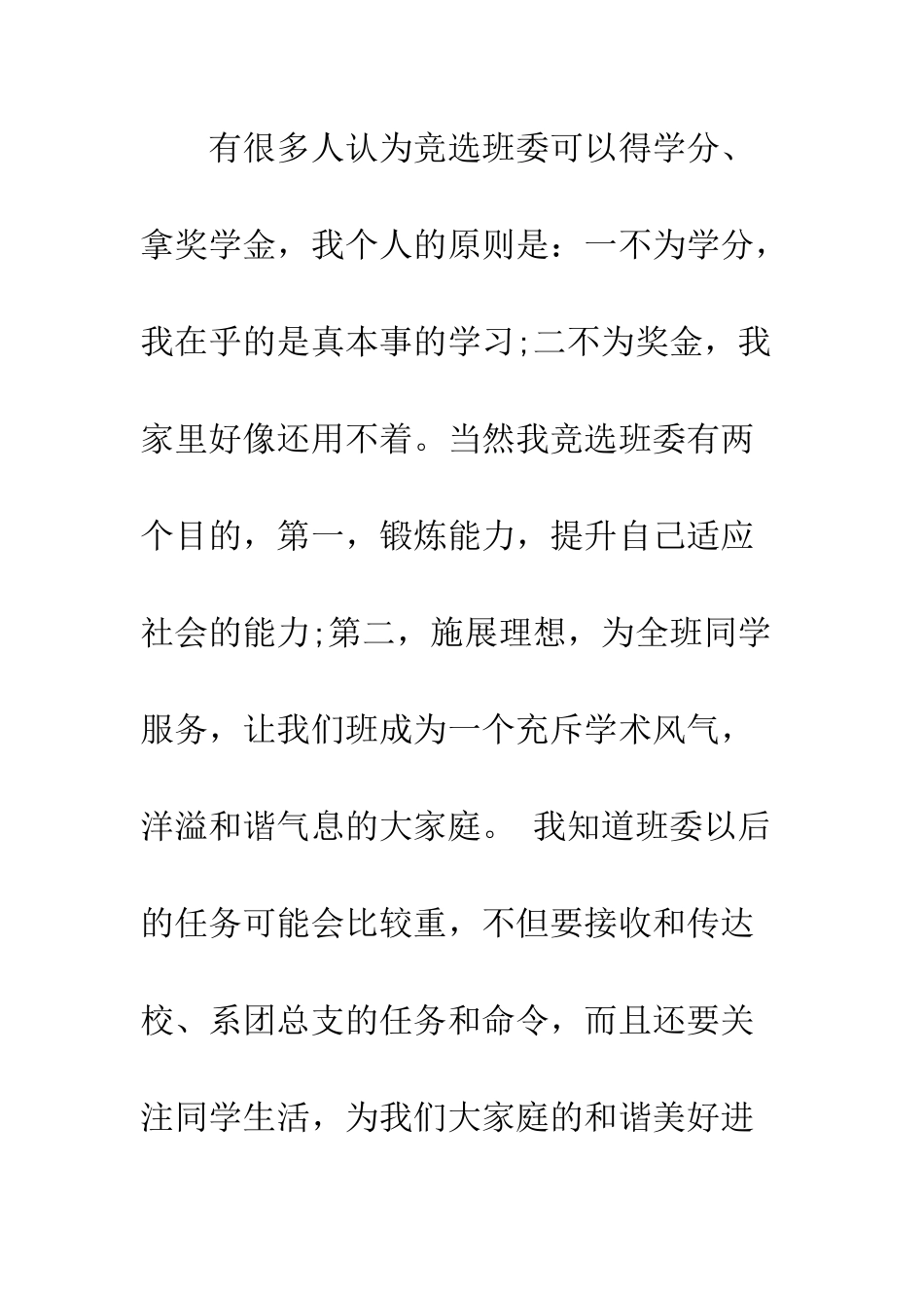 大学班委竞选演讲稿幽默--精编范文_第3页