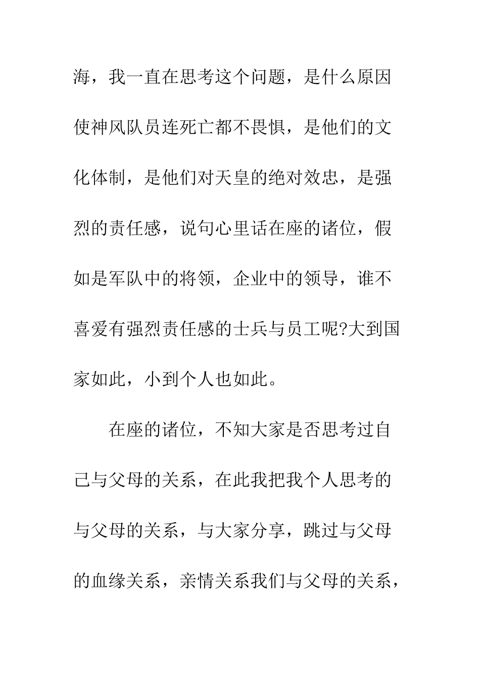 大学班干部就职演讲--精编范文_第3页