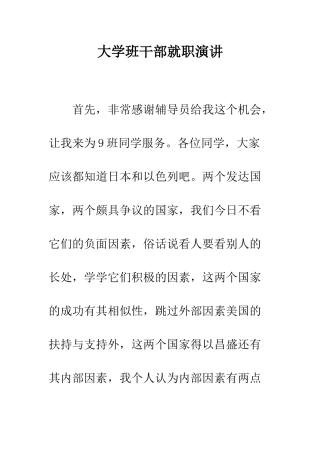 大学班干部就职演讲--精编范文