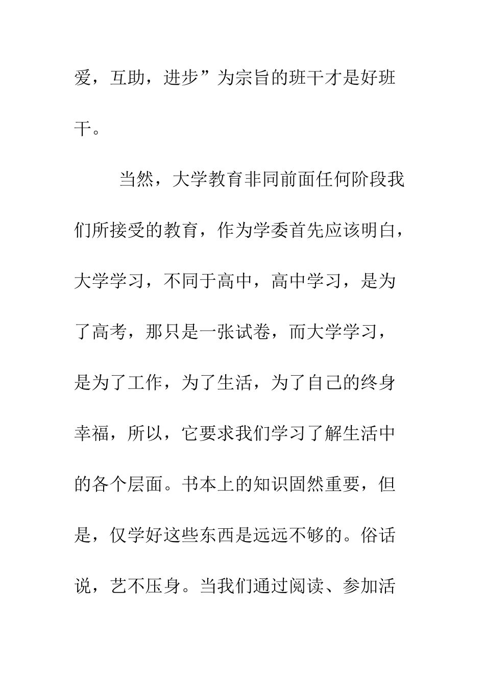 大学班委竞选演讲稿--精编范文_第2页