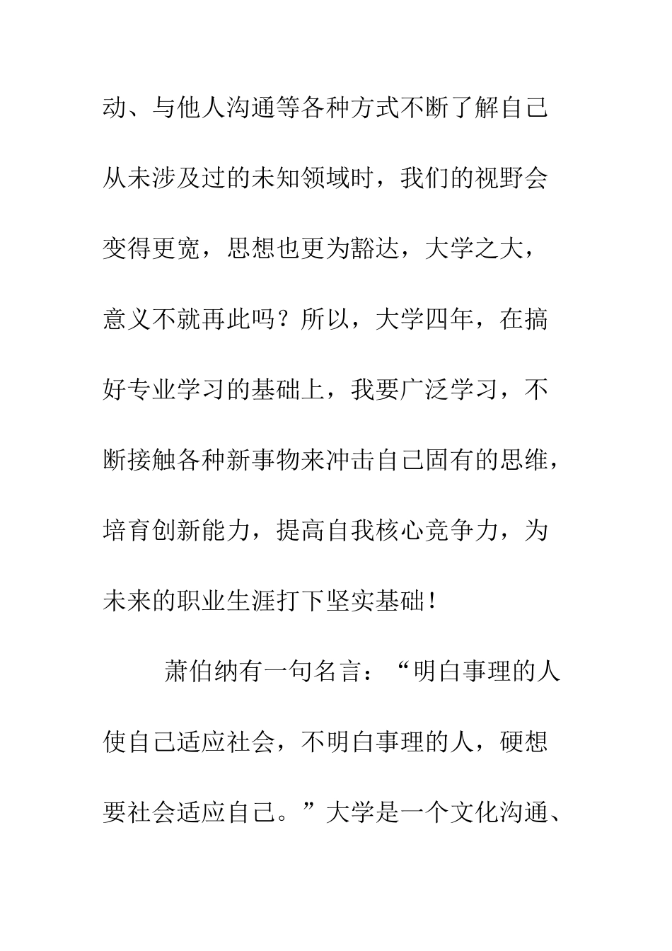 大学班委竞选演讲稿--精编范文_第3页