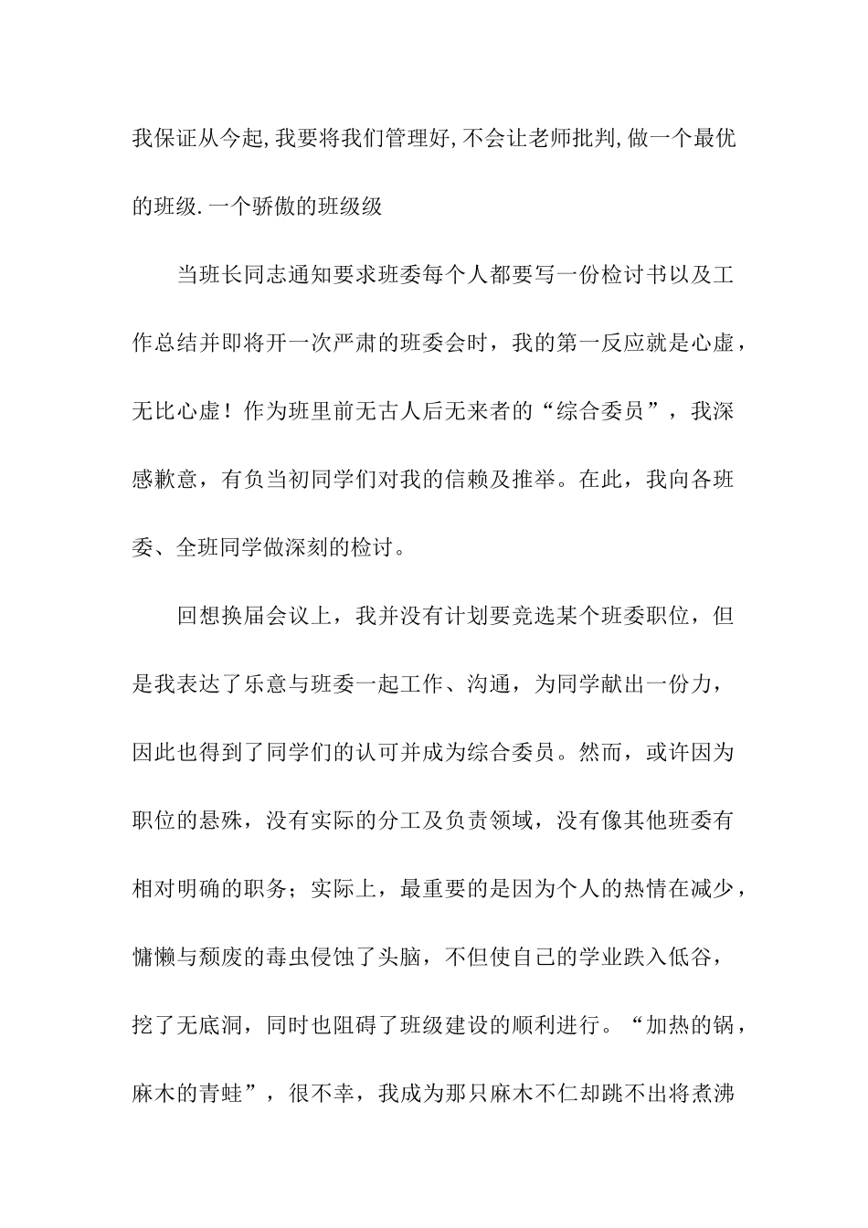 大学班干部检讨书_第2页