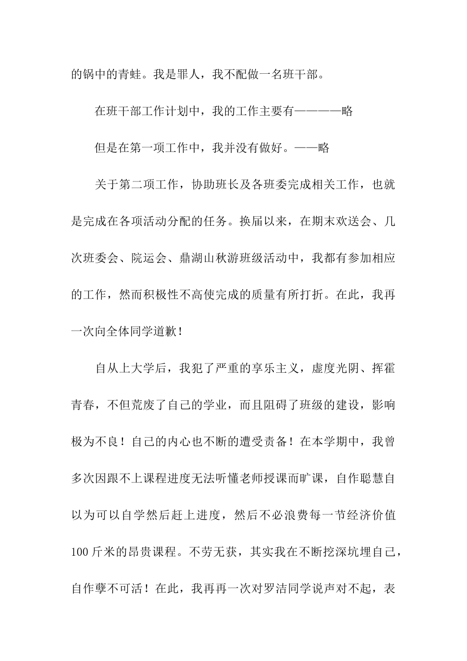 大学班干部检讨书_第3页