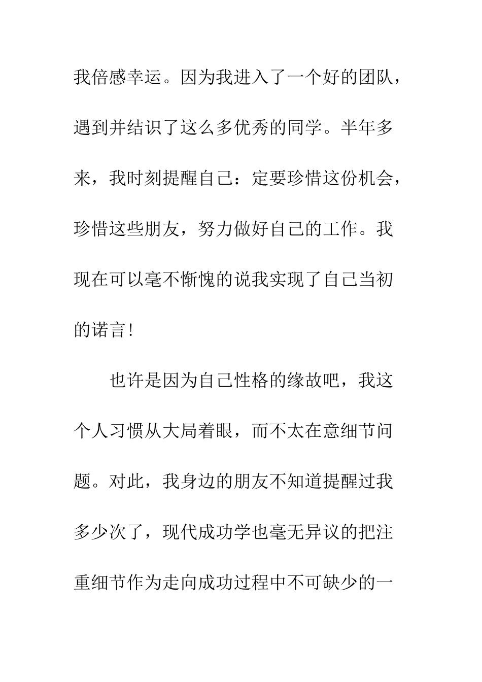 大学班干部辞职书--精编范文_第3页