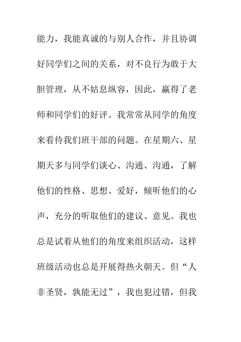 大学班干部班长竞选演讲稿--精编范文_第3页